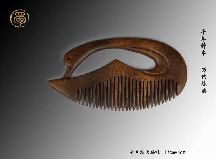 金丝楠天鹅梳