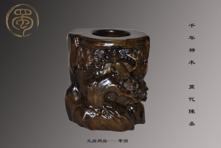 笔筒——松鹤延年