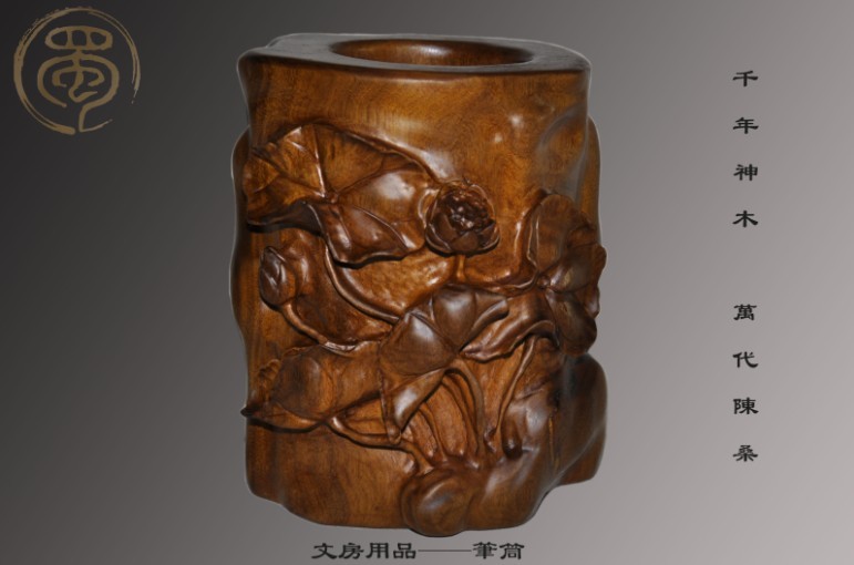 乌木金丝楠荷花笔筒