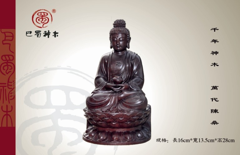 乌木——释迦摩尼
