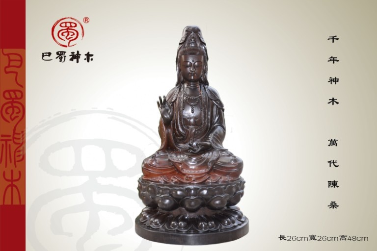 乌木——观音
