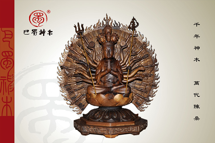 乌木金丝楠木－千手观音