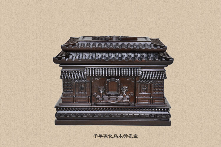 千年乌木骨灰盒