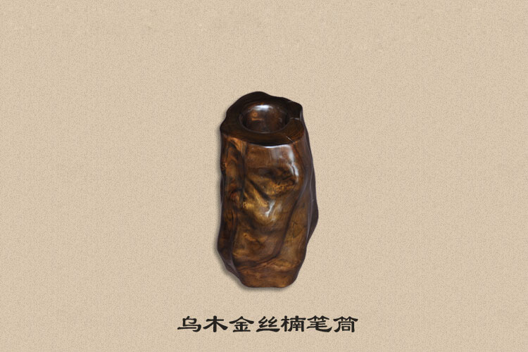 乌木金丝楠笔筒