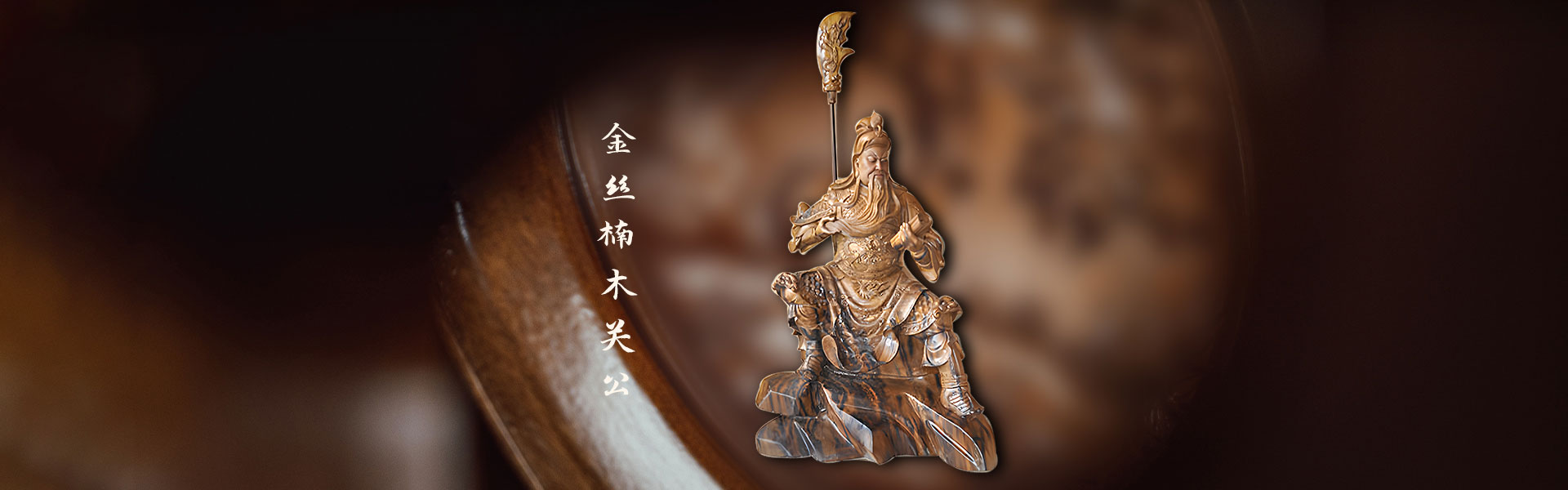 四川巴蜀神木艺术品有限公司