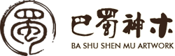 四川巴蜀神木艺术品有限公司